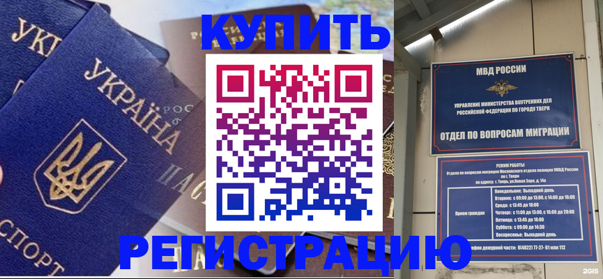 временная регистрация недорого в Дмитрове